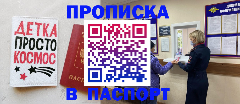 прописка законно в Валдае